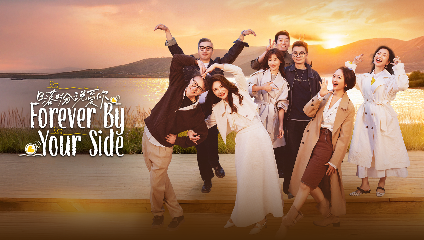 Forever by Your Side