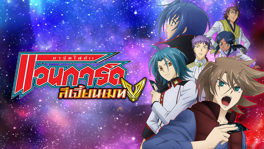 การ์ดไฟท์ แวนการ์ด ลีเจี้ยนเมท