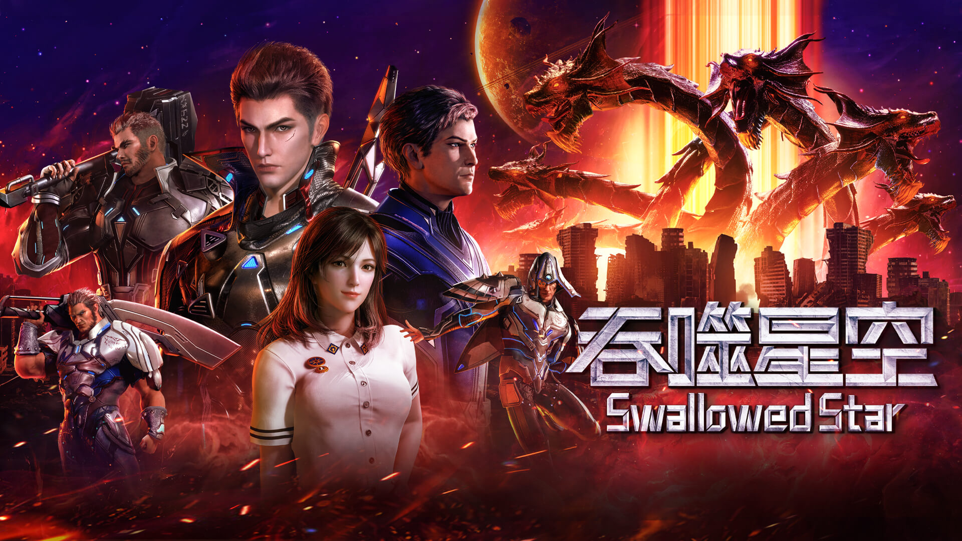 Swallowed Star
