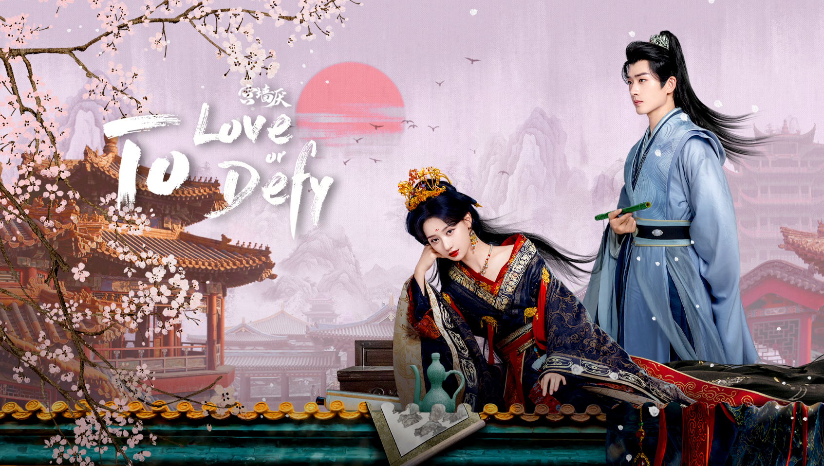 To Love or to Defy poster