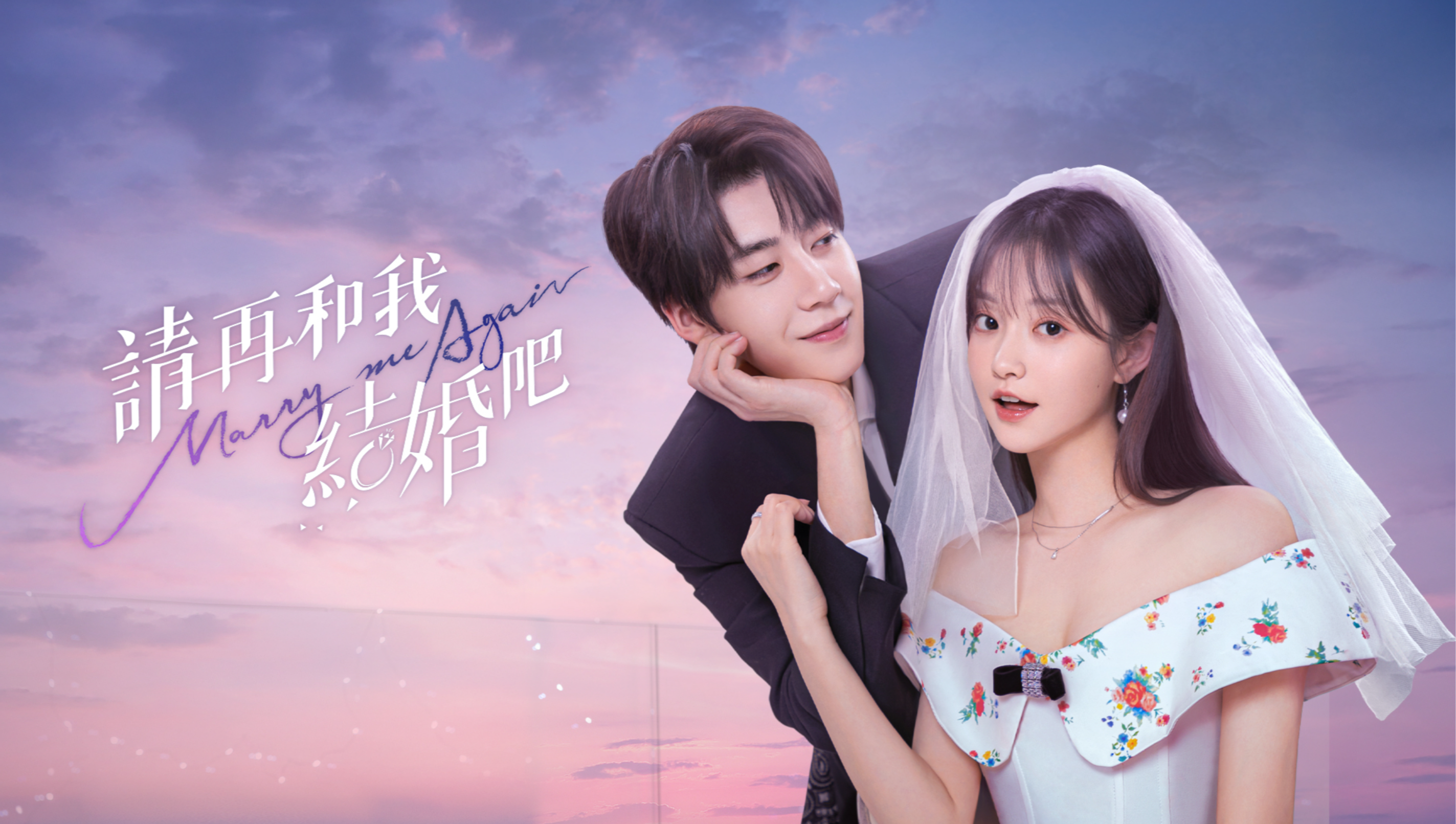 請再和我結婚吧（英語版）