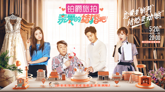 亲爱的，结婚吧