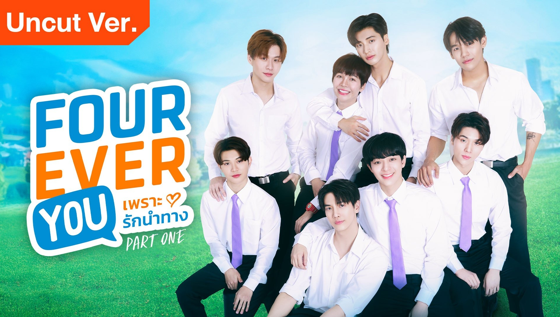 เพราะรักนำทาง (Uncut Ver.)