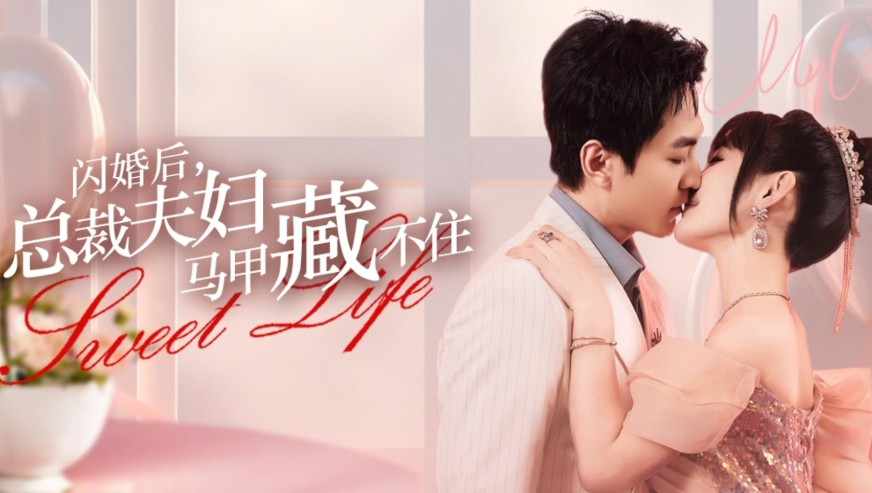 闪婚后，总裁夫妇马甲藏不住