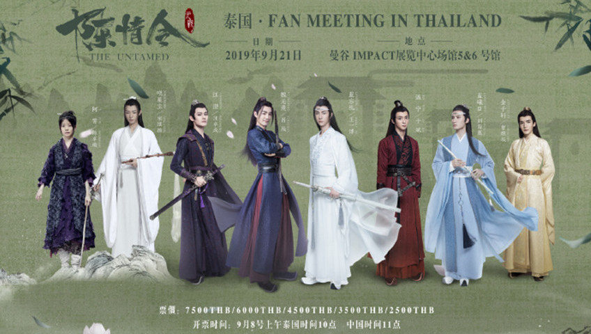 The Untamed Fan Meeting in Thailand