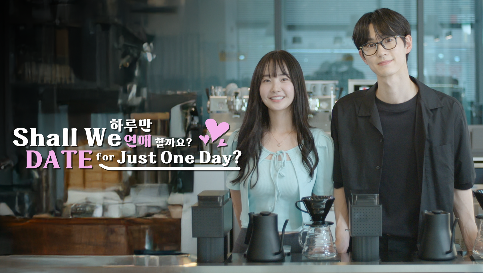 Shall We Date for Just One Day?