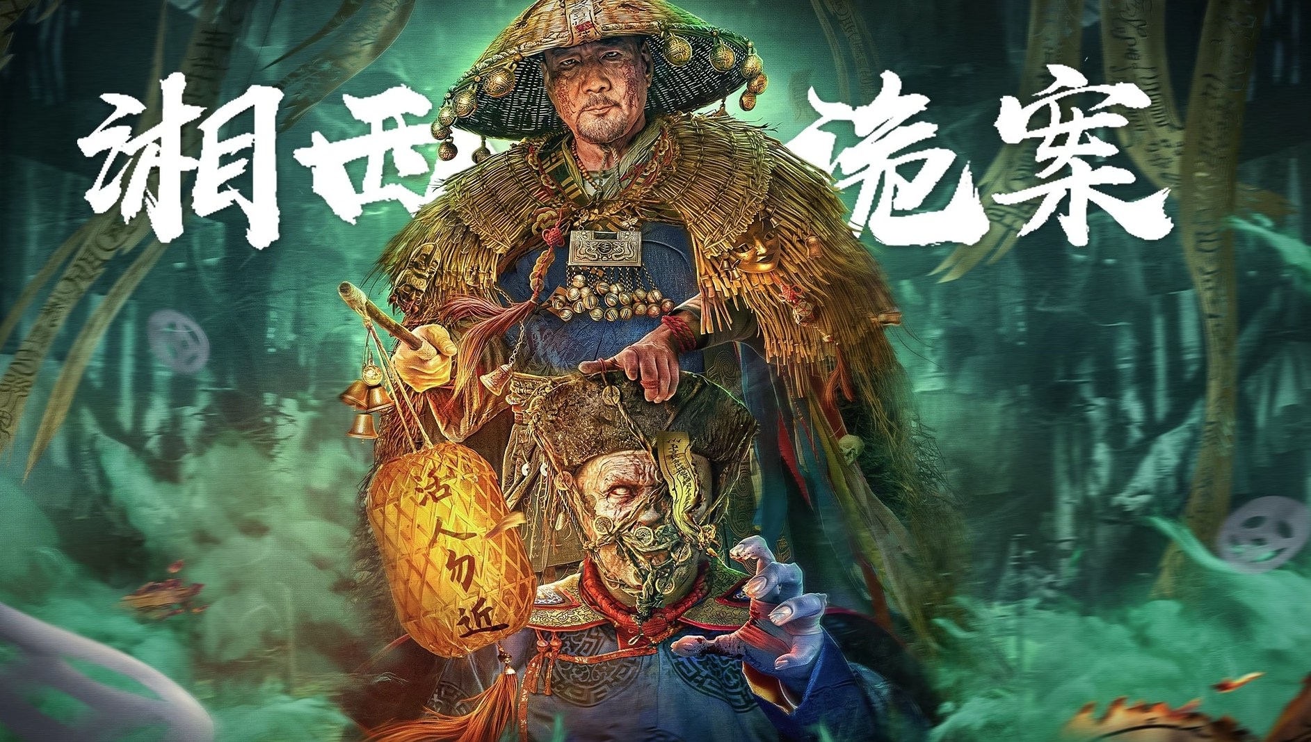 Mysteries of Xiangxi