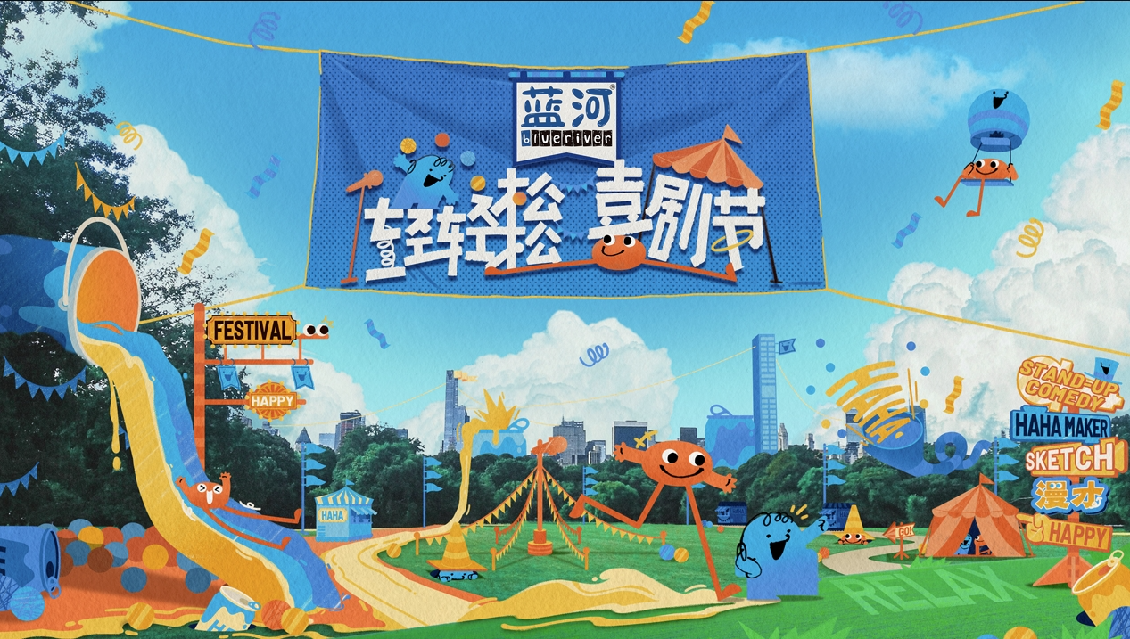 輕輕鬆鬆喜劇節