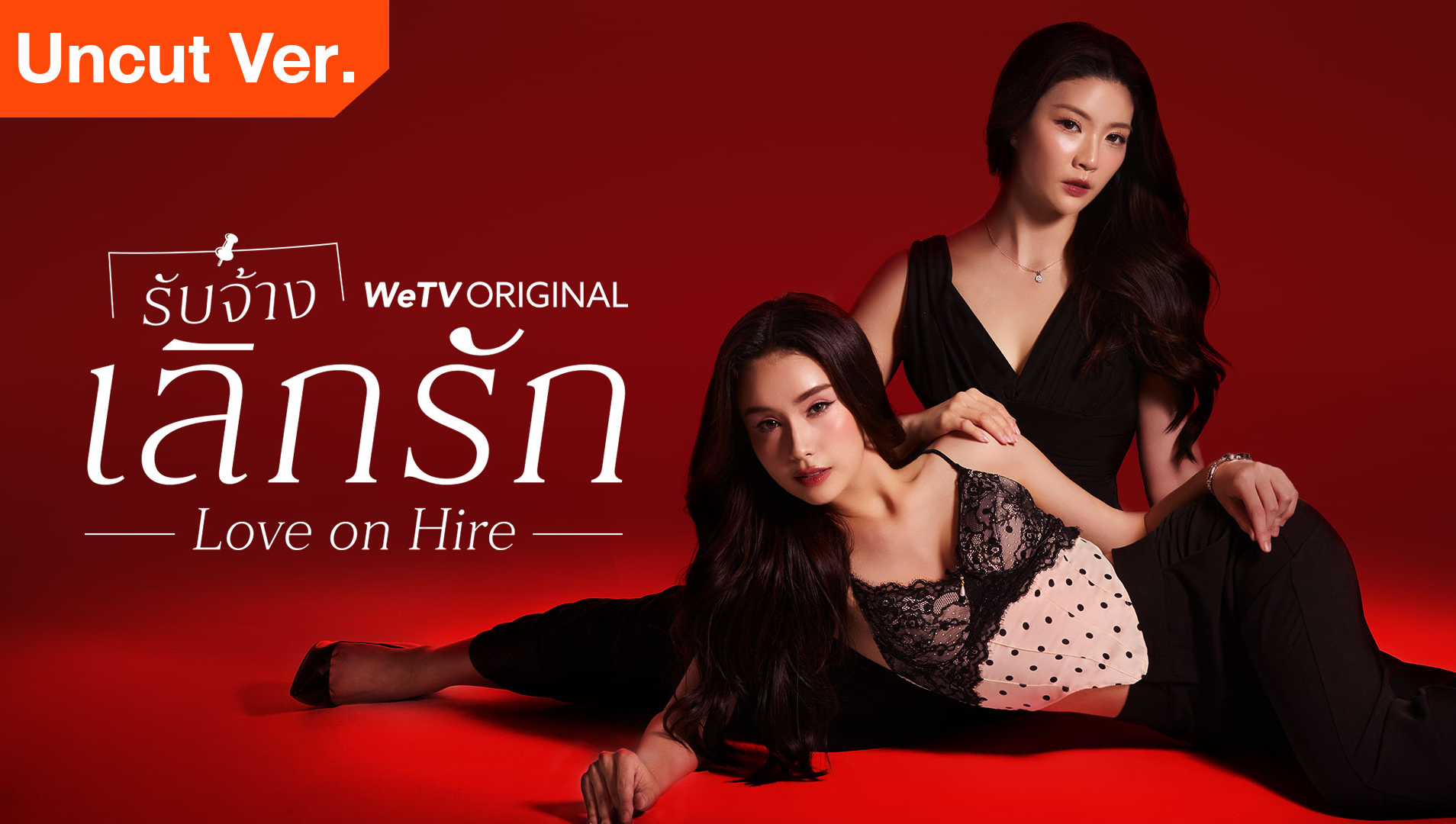 Love on Hire (Uncut Ver.)