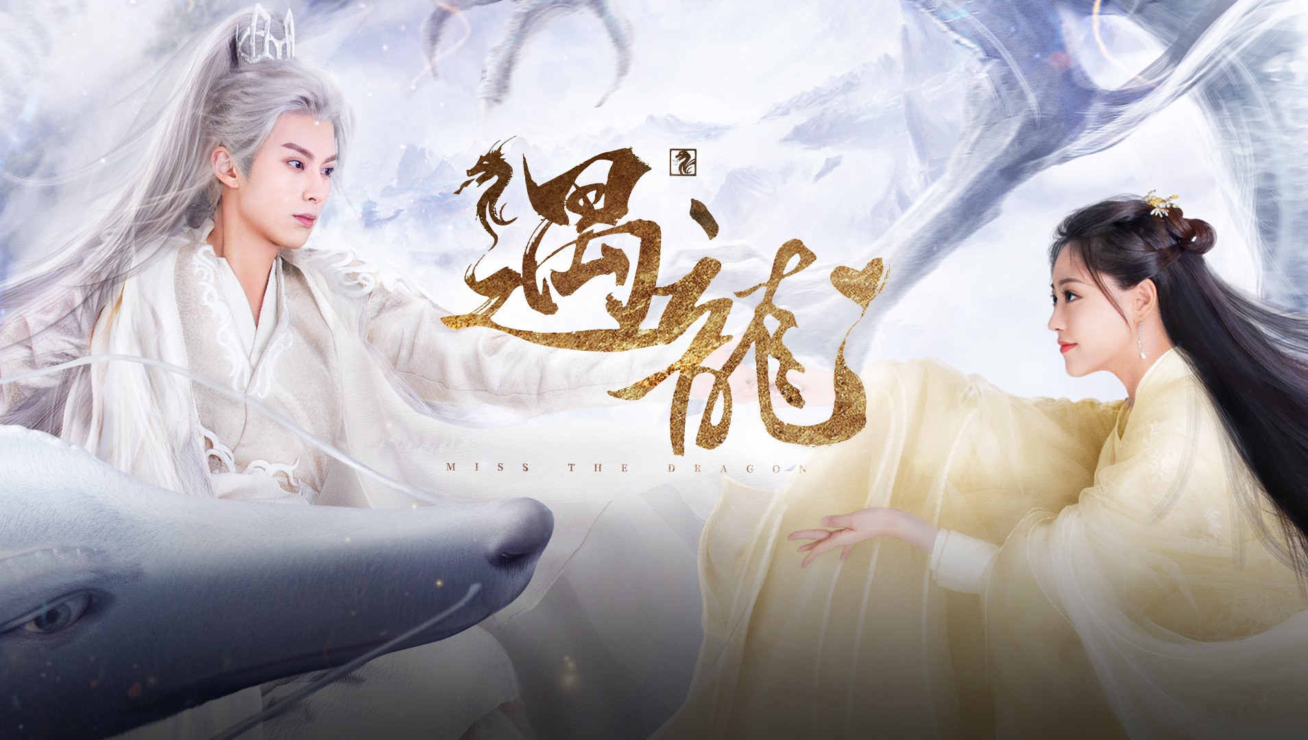 遇龍 - 高清視頻在線觀看 - iflix