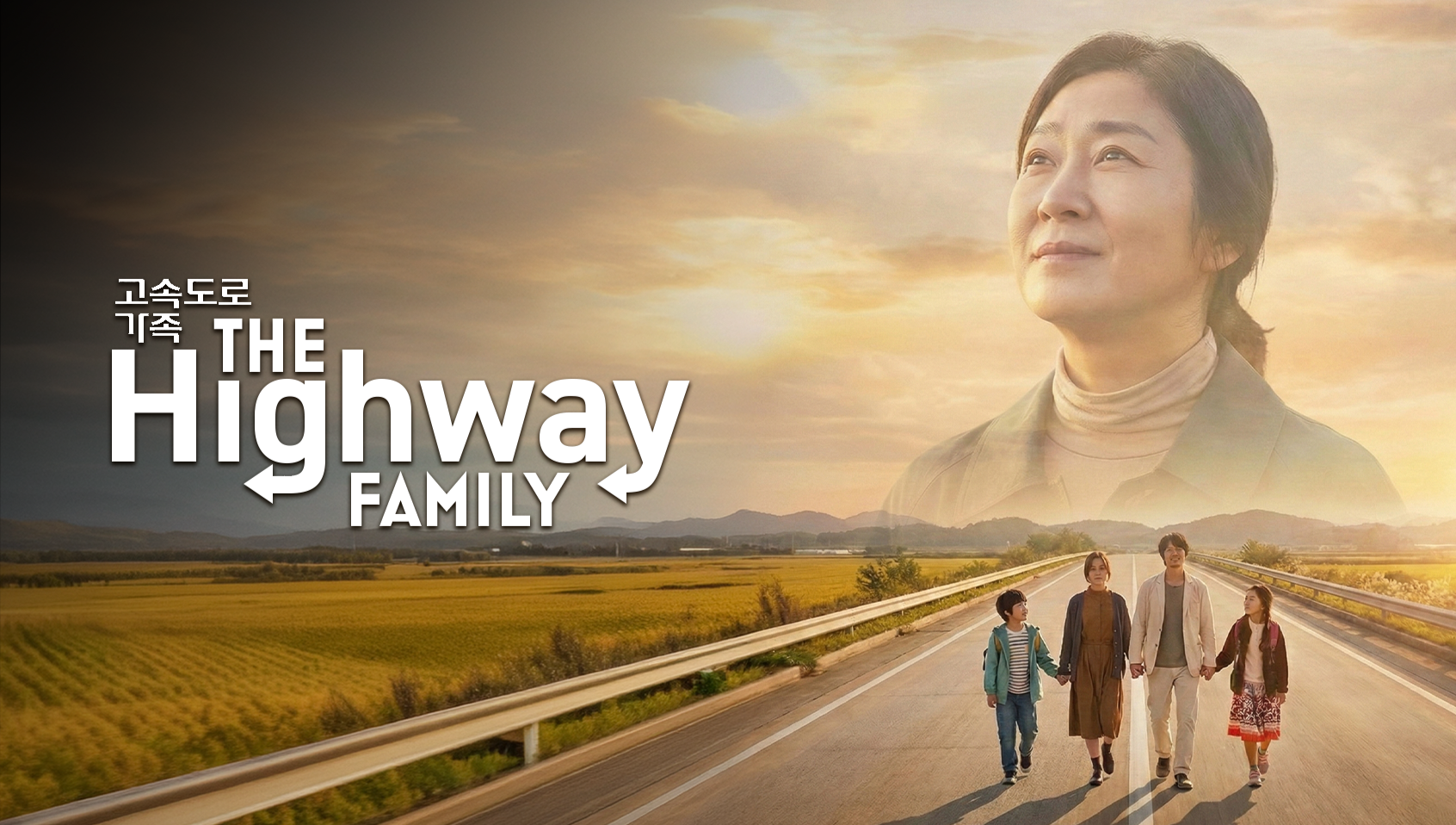 The Highway Family