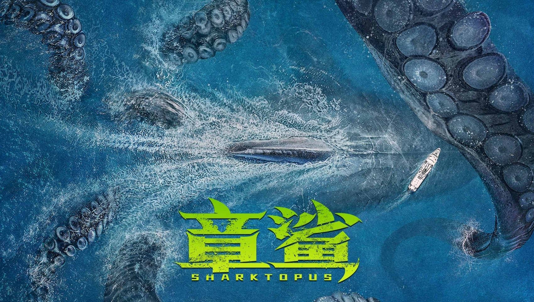章鲨