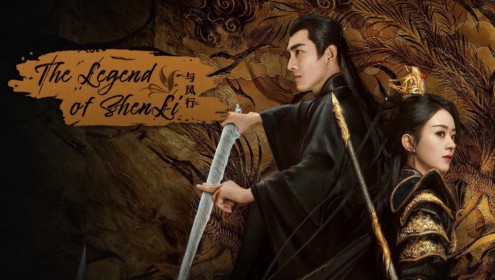 The Legend of ShenLi - The Legend of Shen Li poster