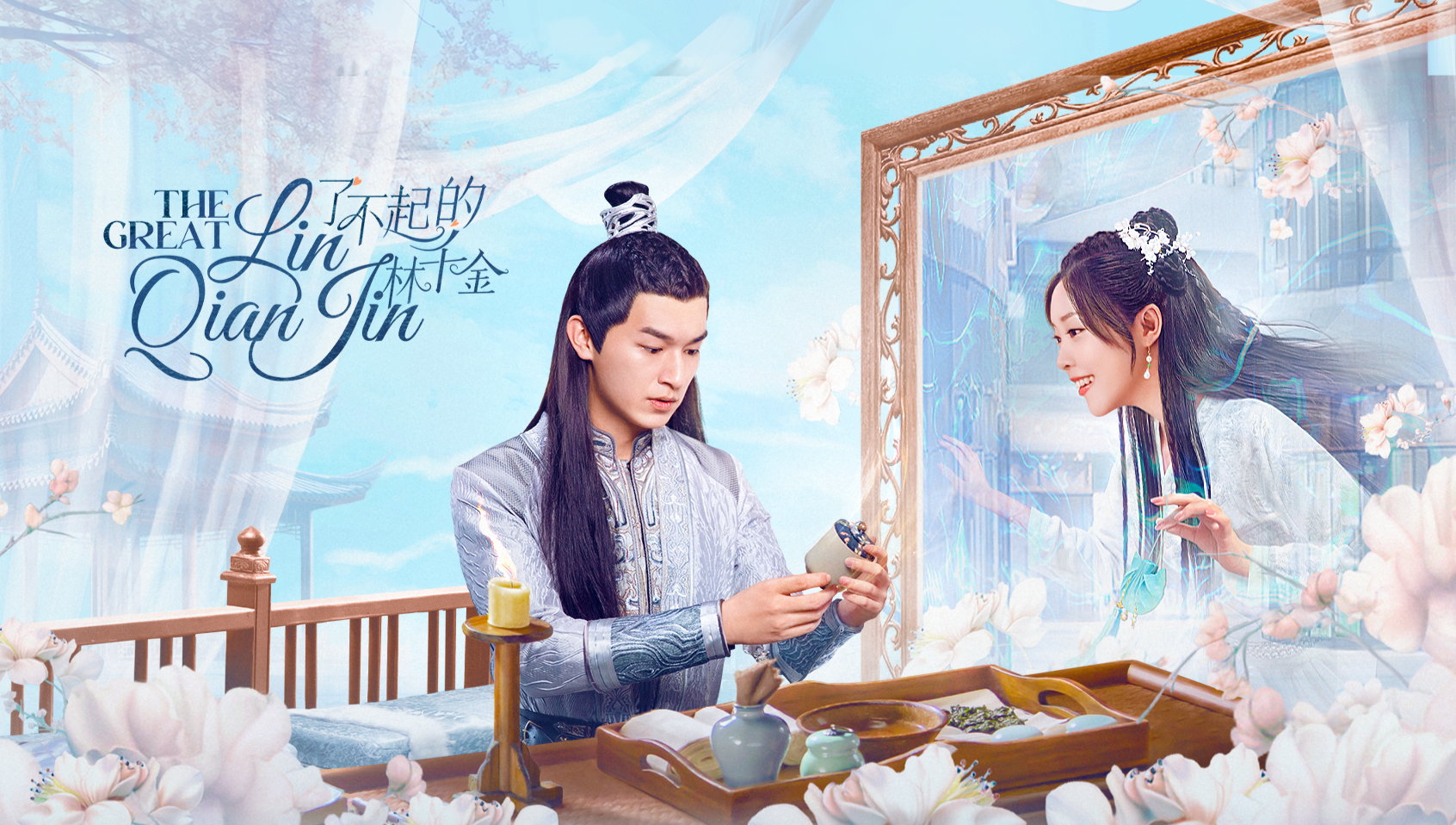 The Great Lin Qian Jin poster