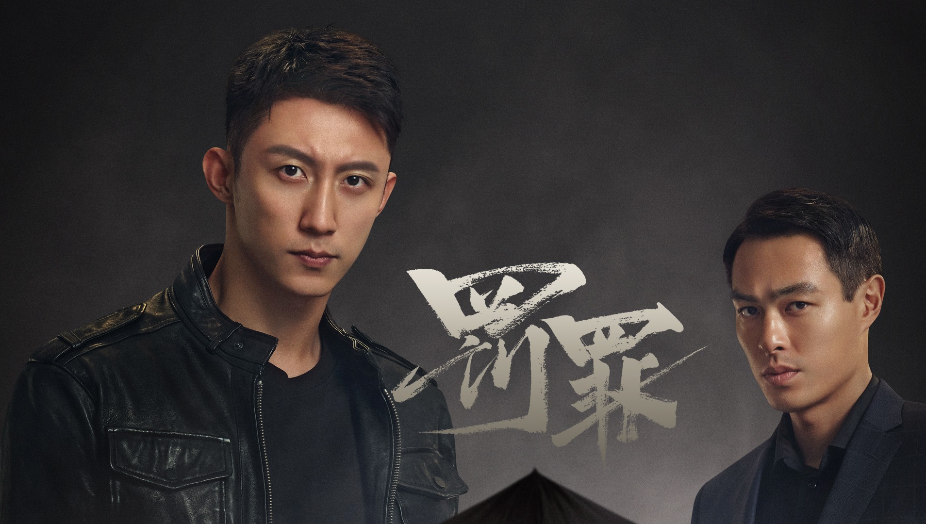 罰罪