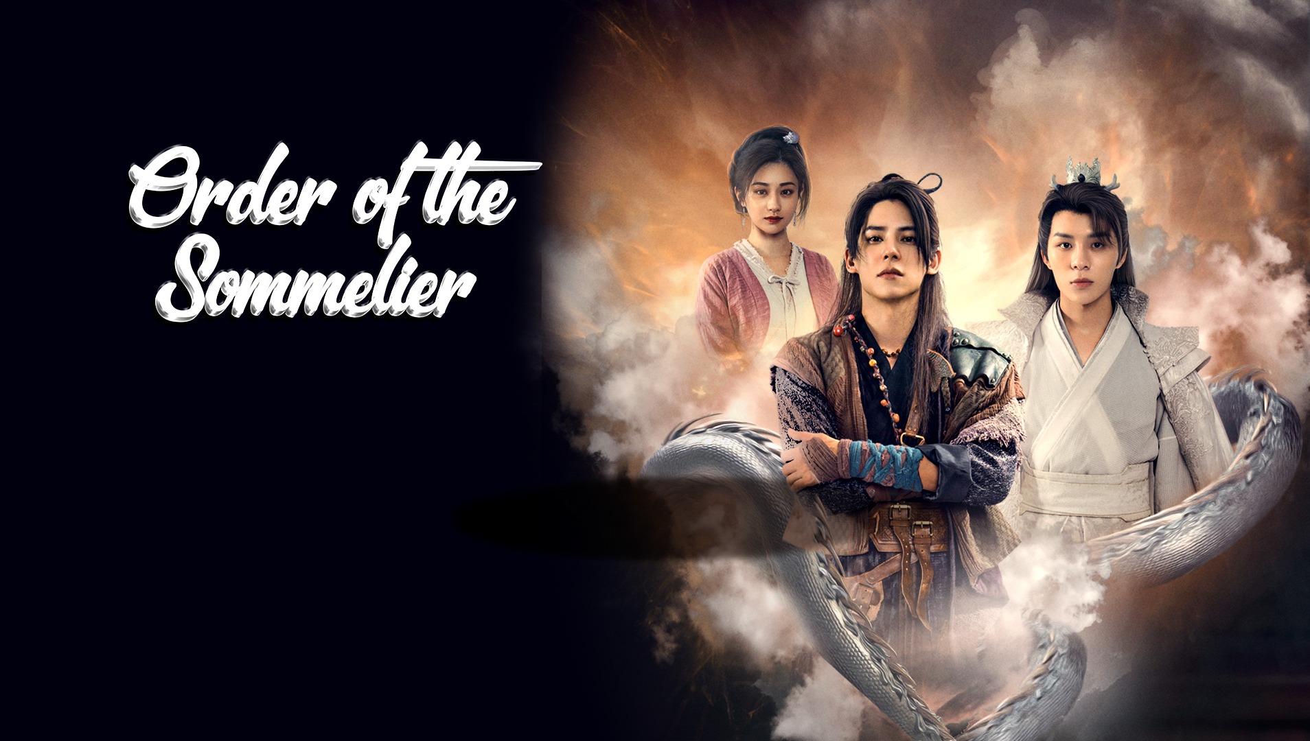 侍酒令