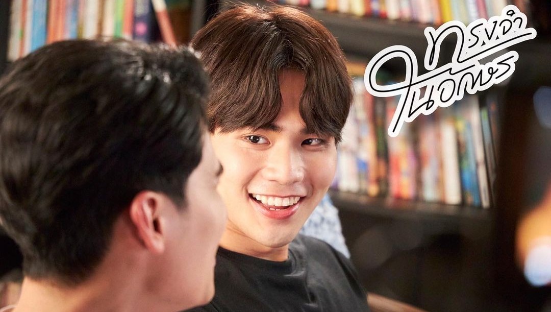 ทรงจำในอักษร