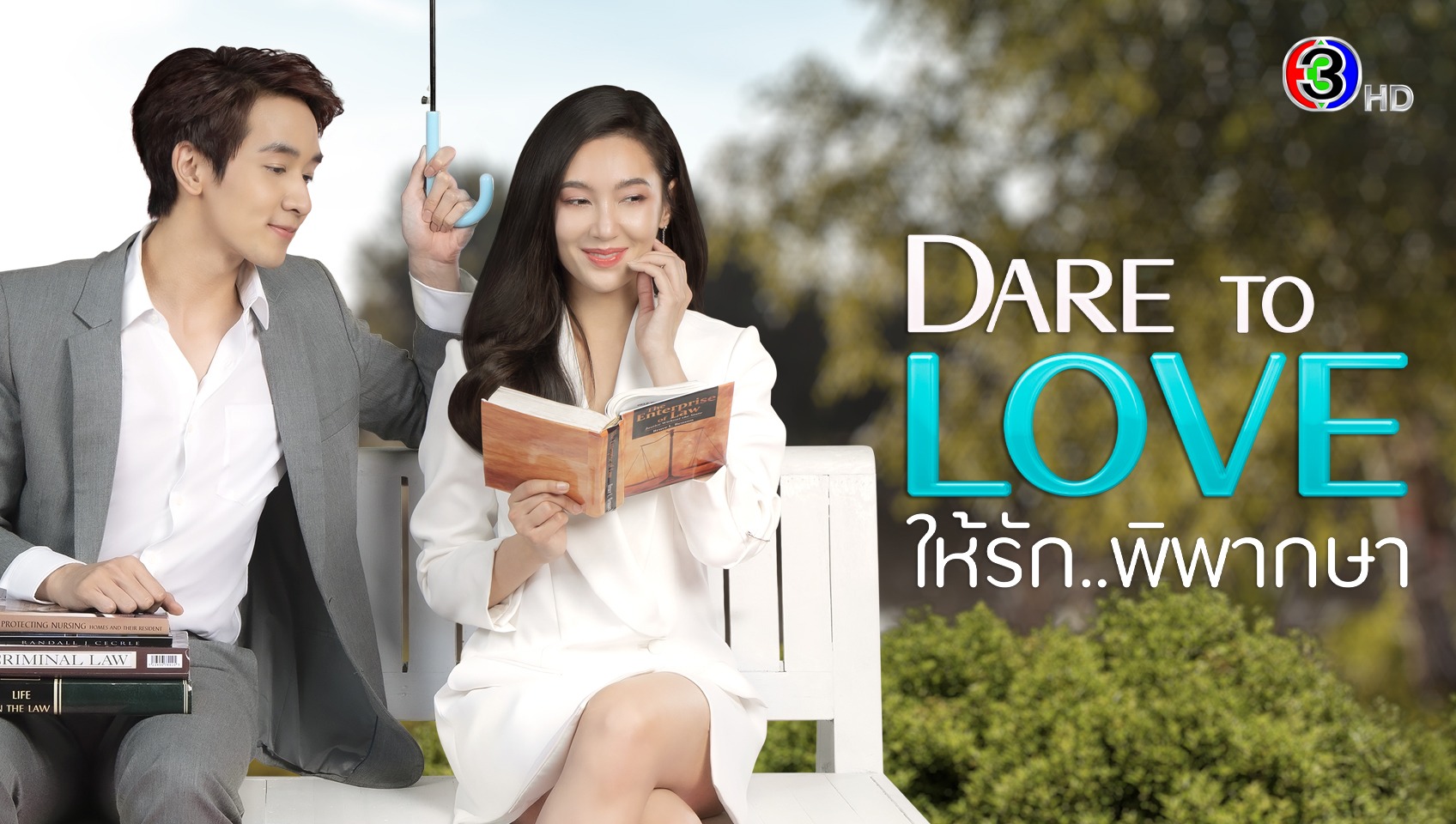 Dare To Love