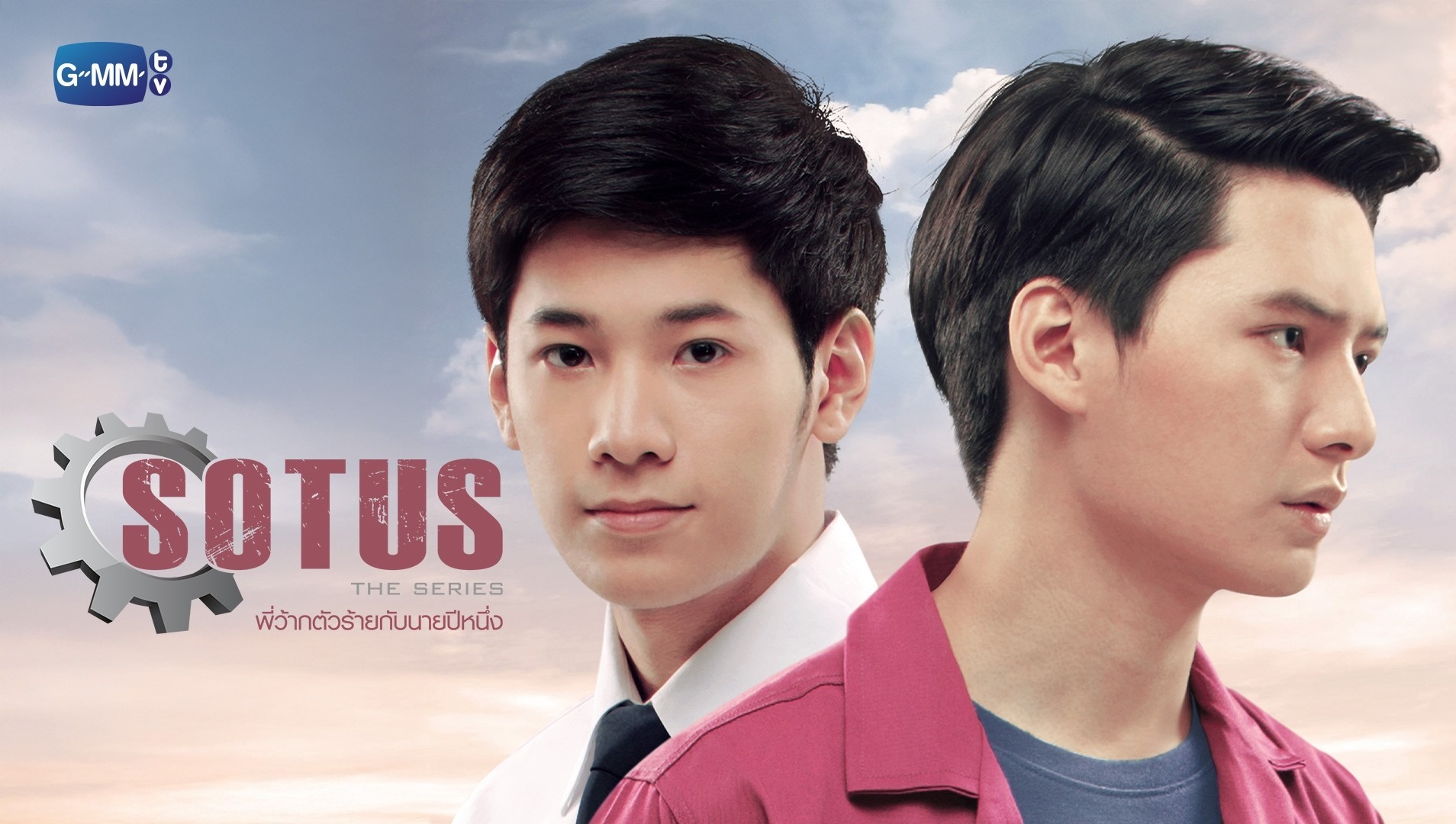 SOTUS: The Series