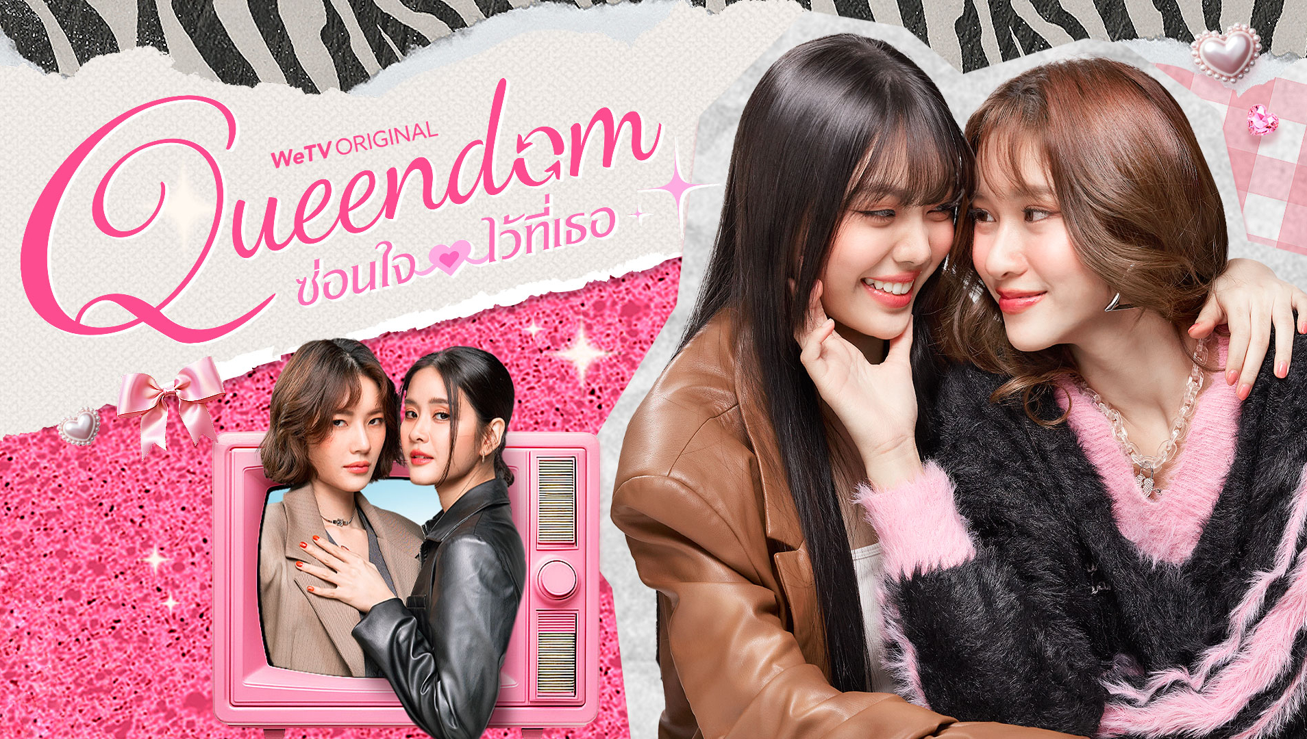 ซ่อนใจไว้ที่เธอ