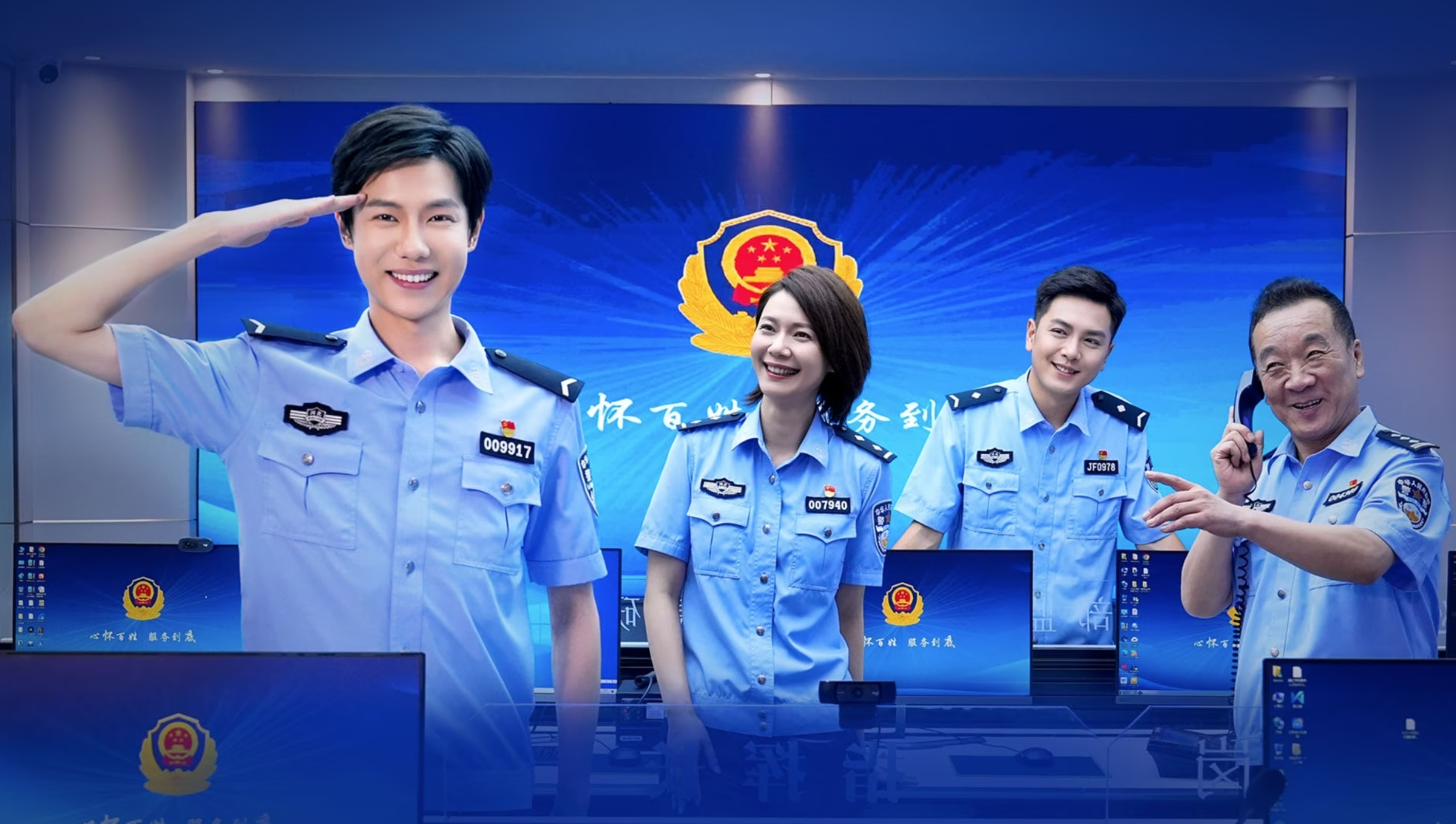 警务室的故事