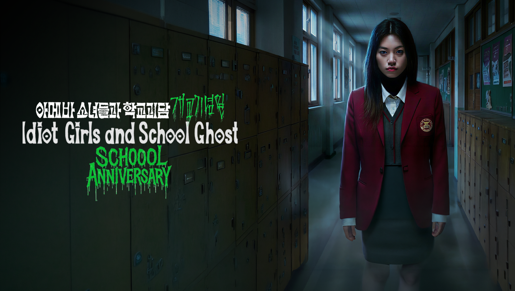 Idiot Girls and School Ghost: School anniversary