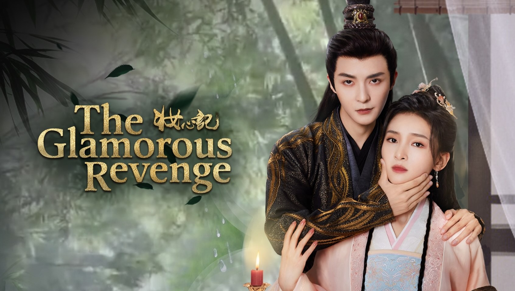 The Glamorous Revenge