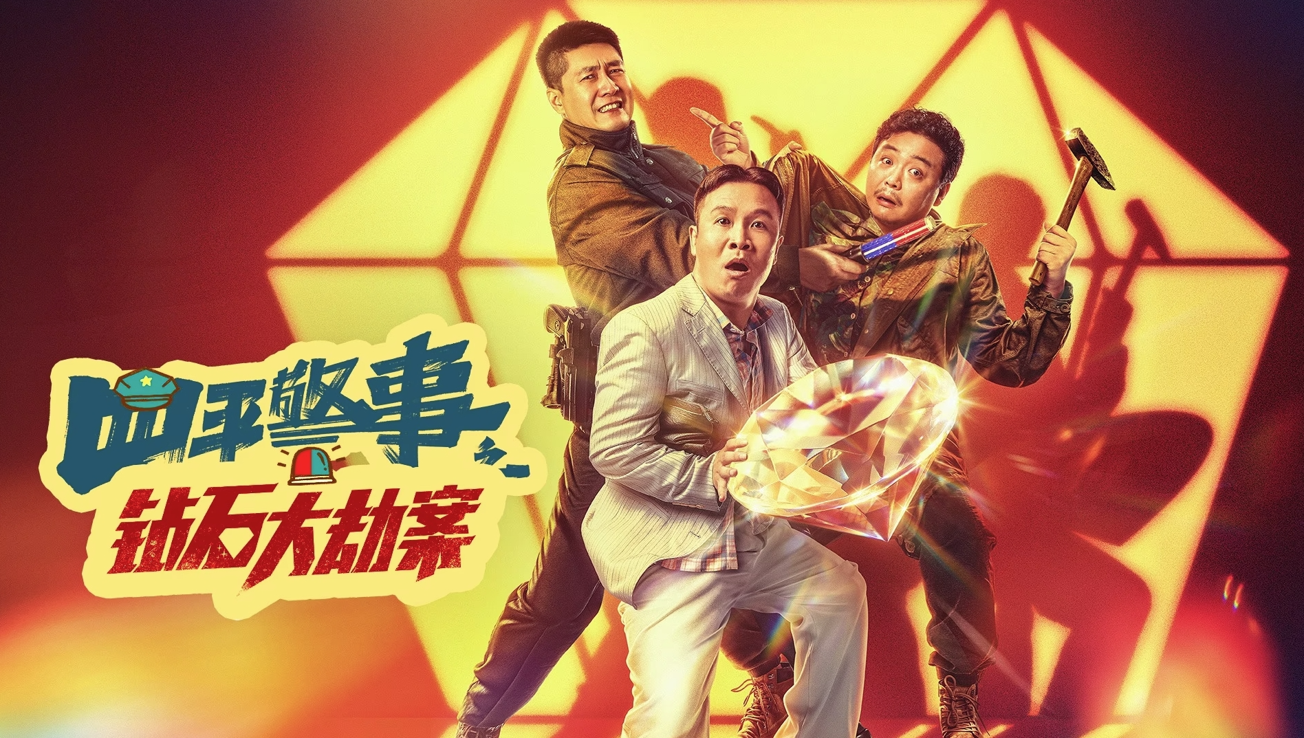 The Diamond Heist