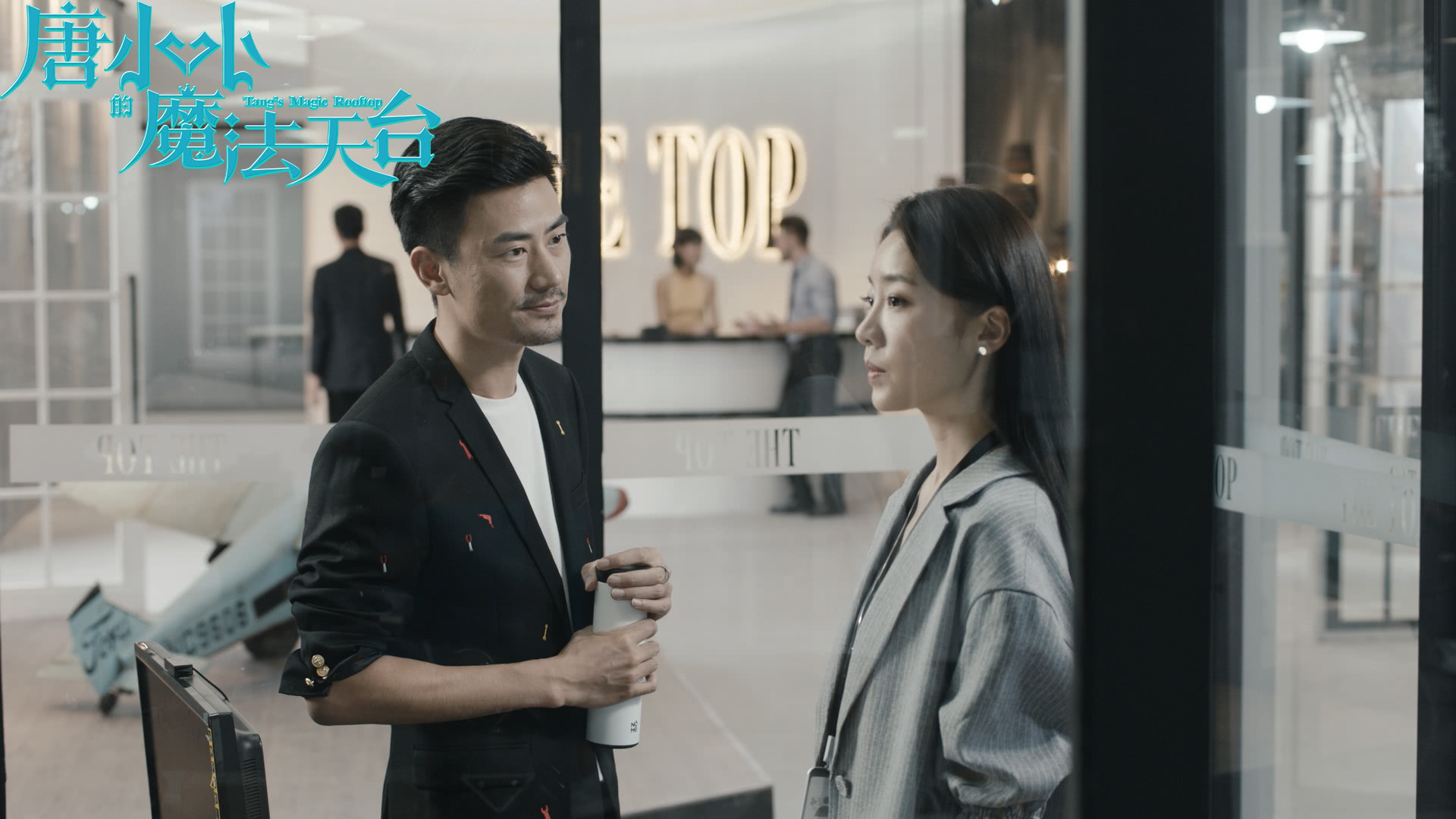 唐小小的魔法天台