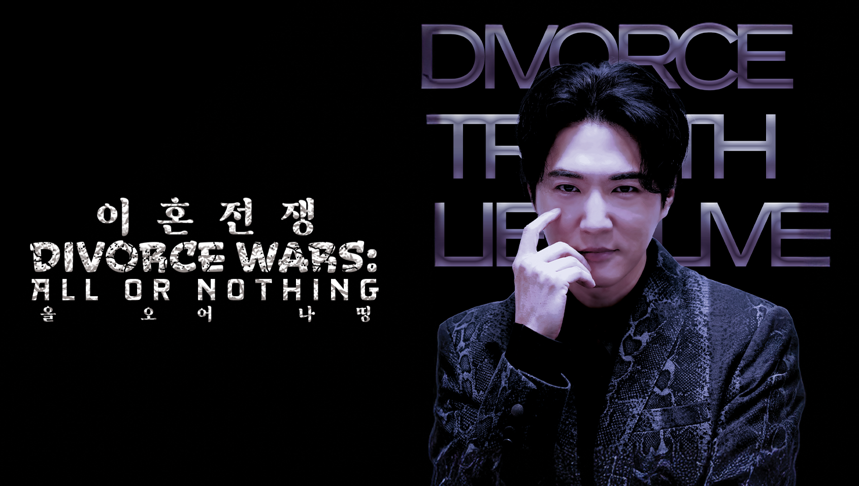 Divorce Wars: All or Nothing