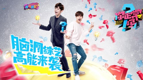 你正常嗎 第3季