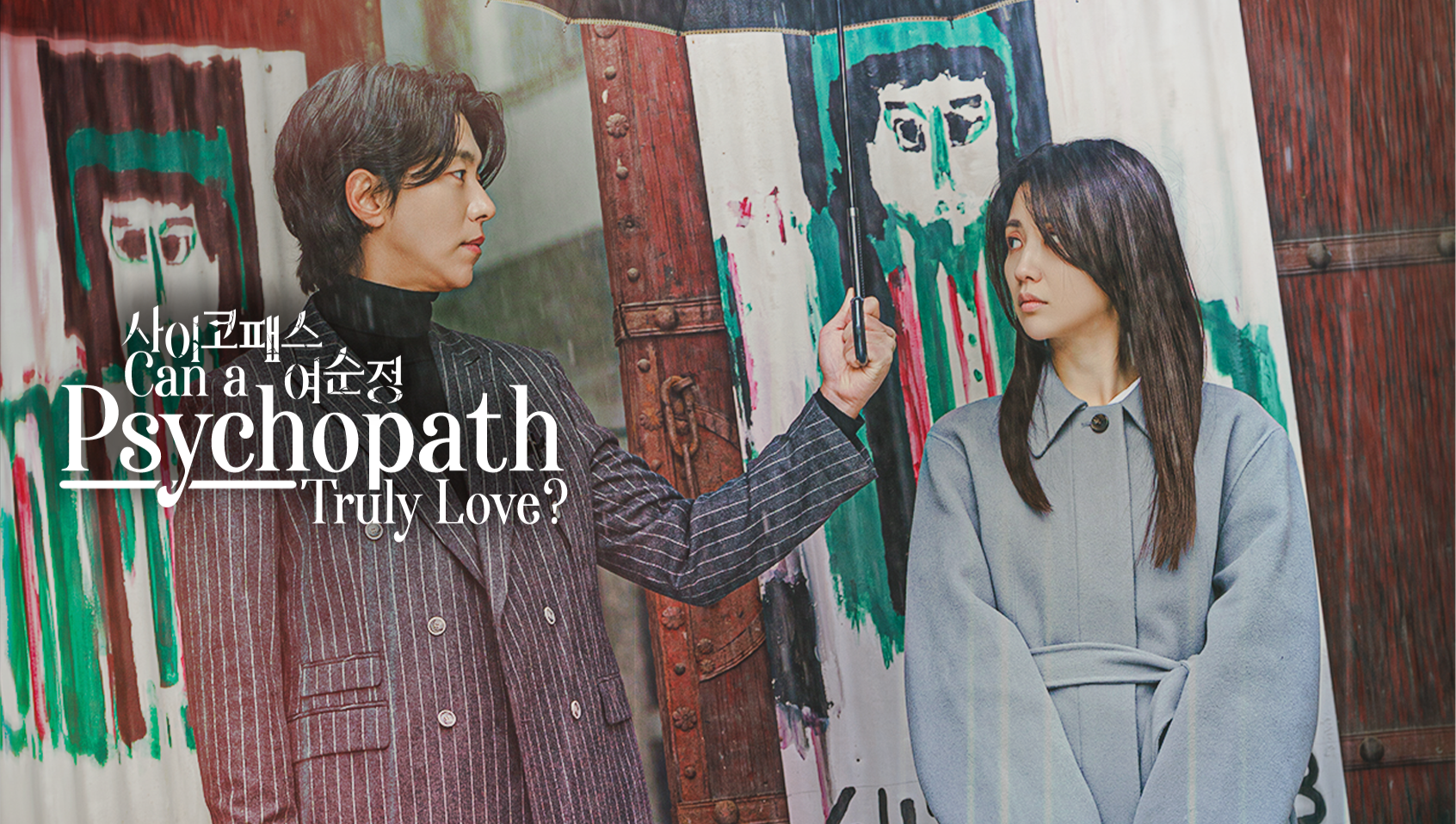 รักแบบนี้…คนบ้าก็รักได้เหรอ?