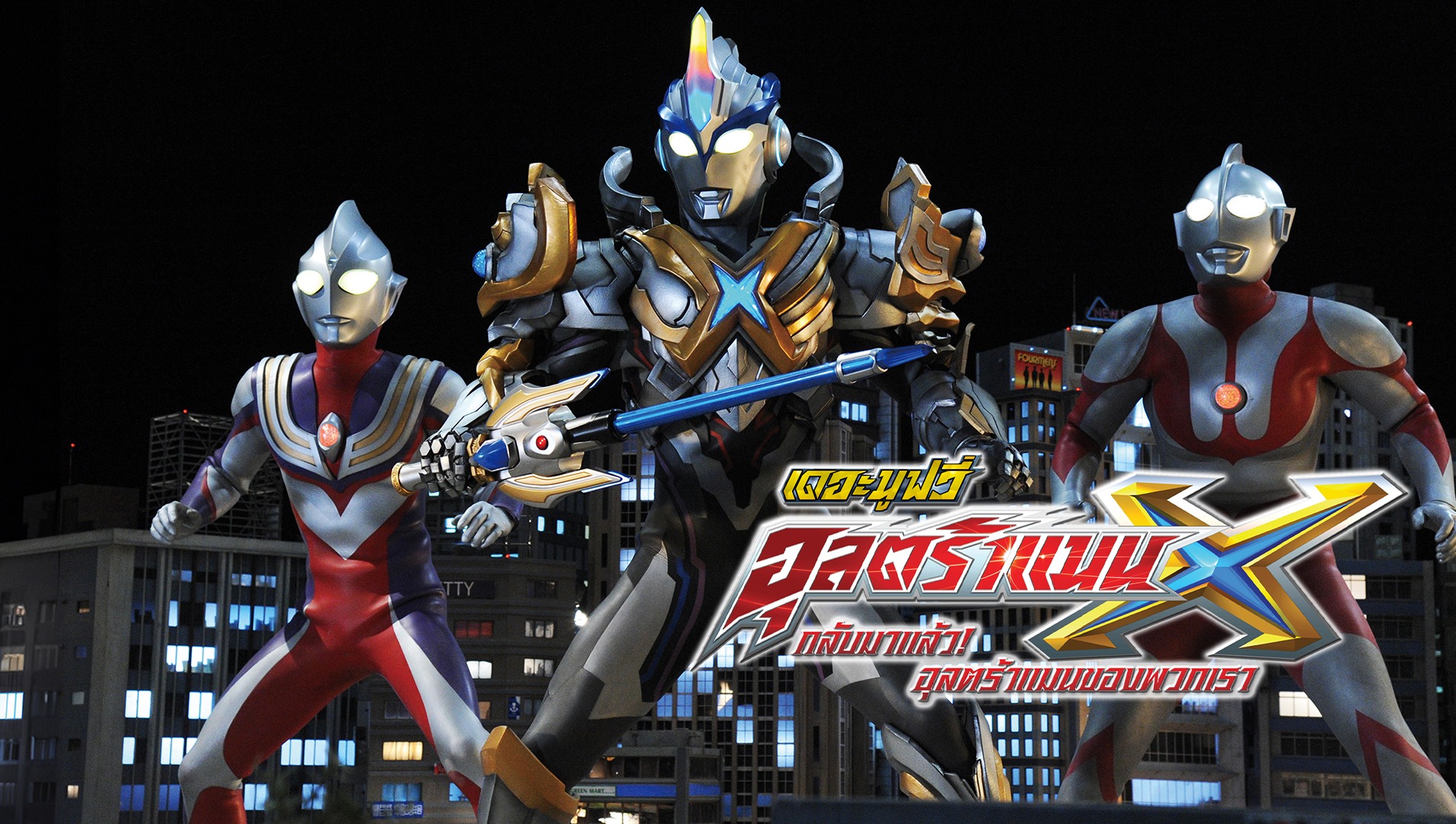 Ultraman X the Movie