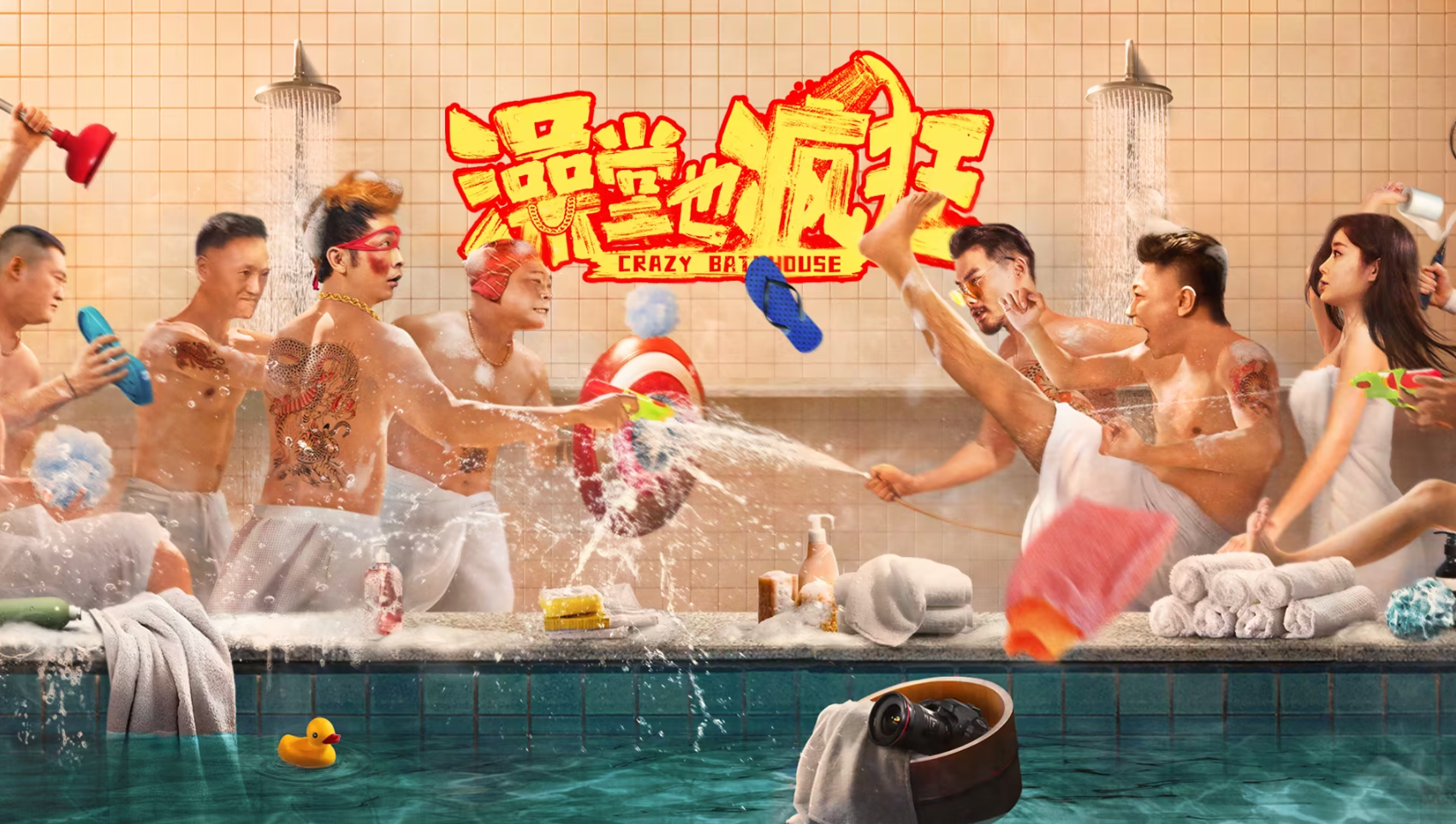 Crazy Bathhouse