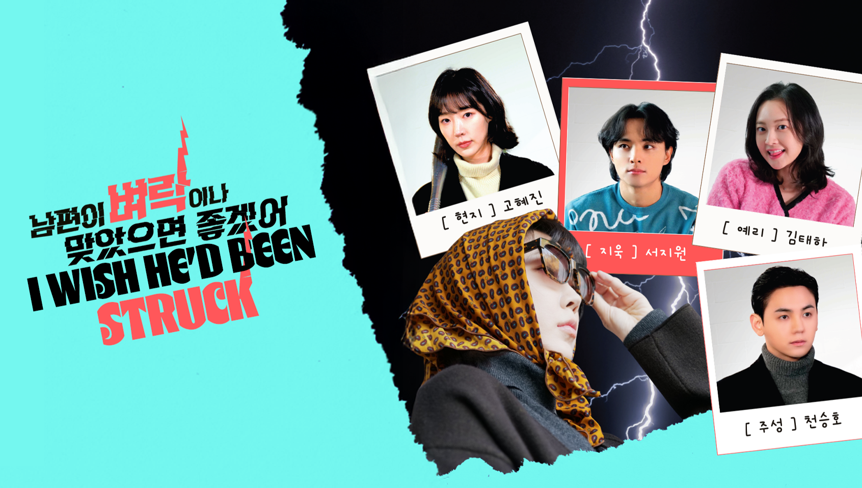 ¡Que un rayo lo parta!