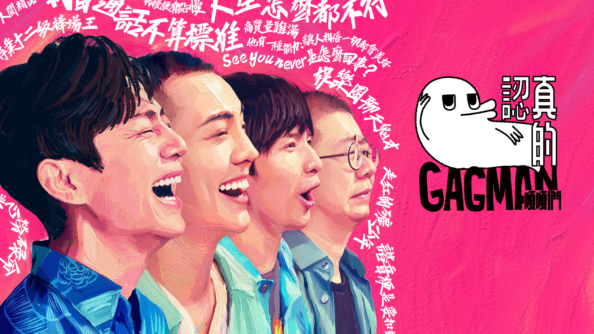 GAGMAN