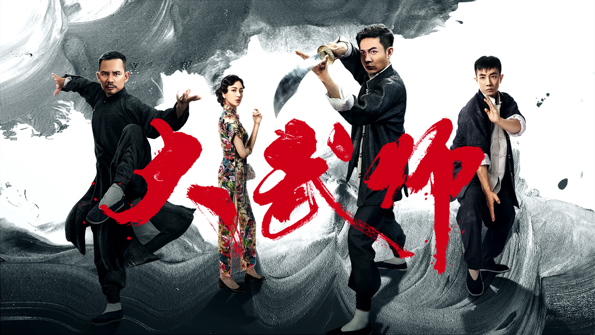 大武师