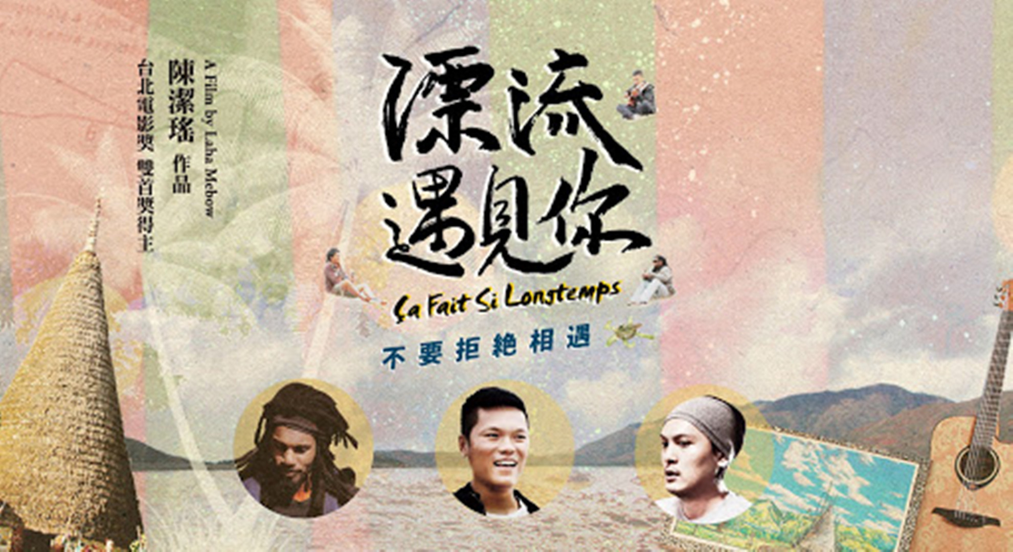 漂流遇見你