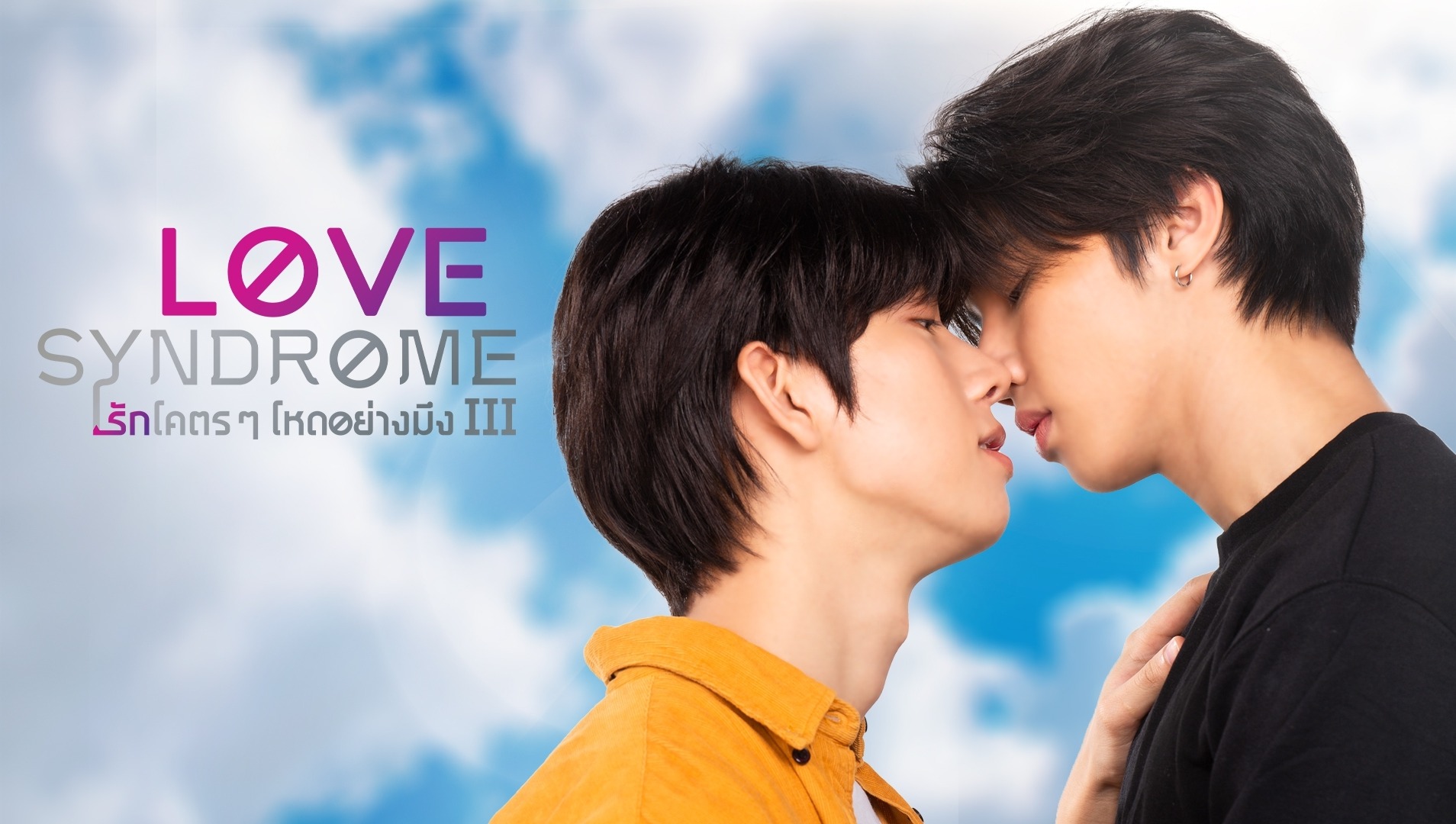 Love Syndrome III