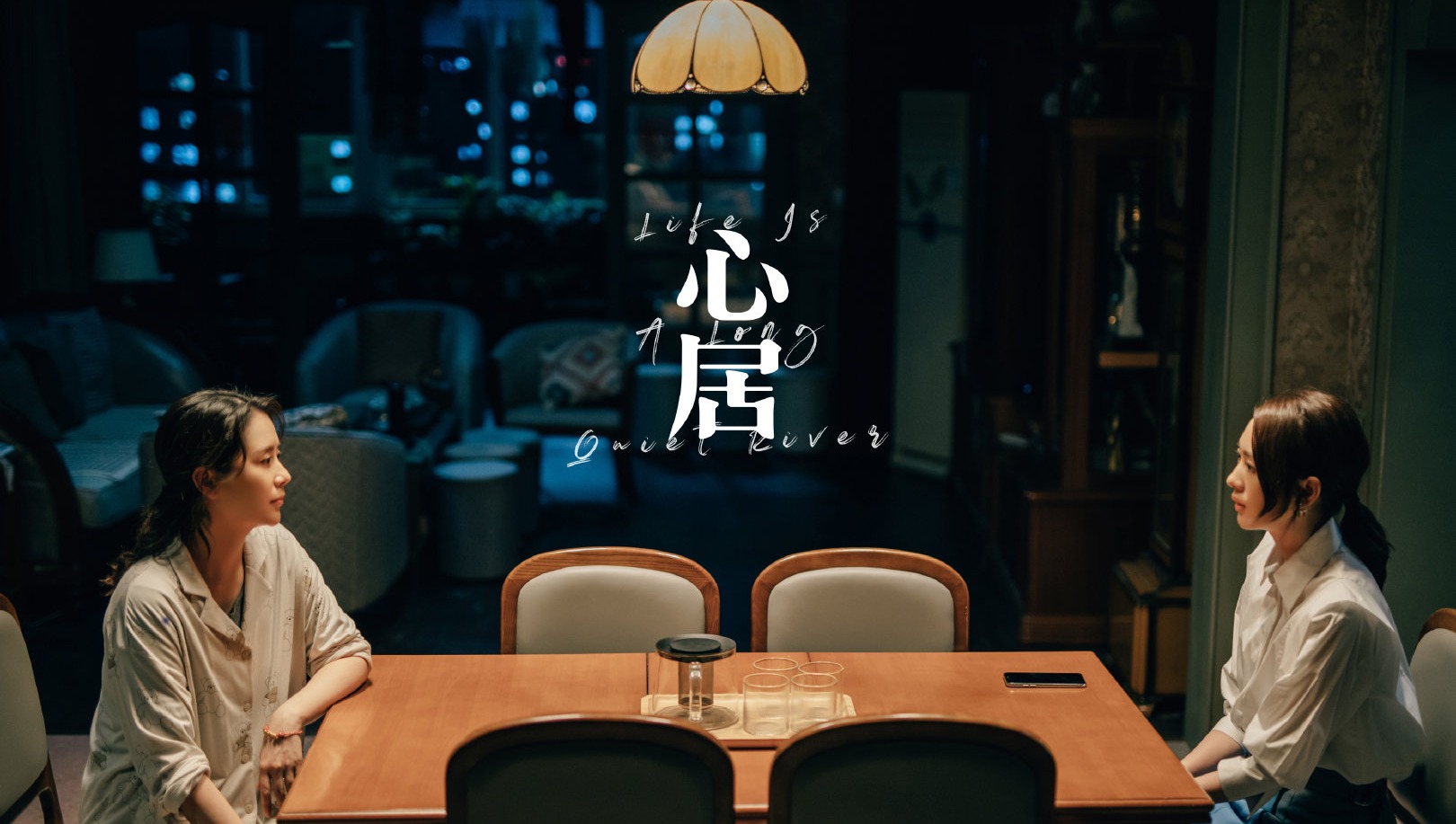 心居