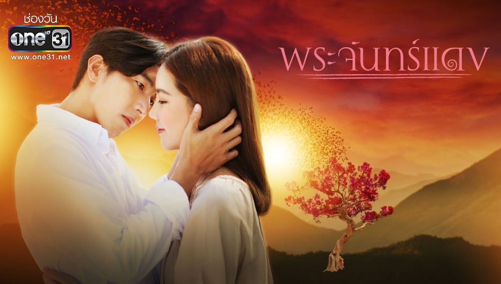 พระจันทร์แดง