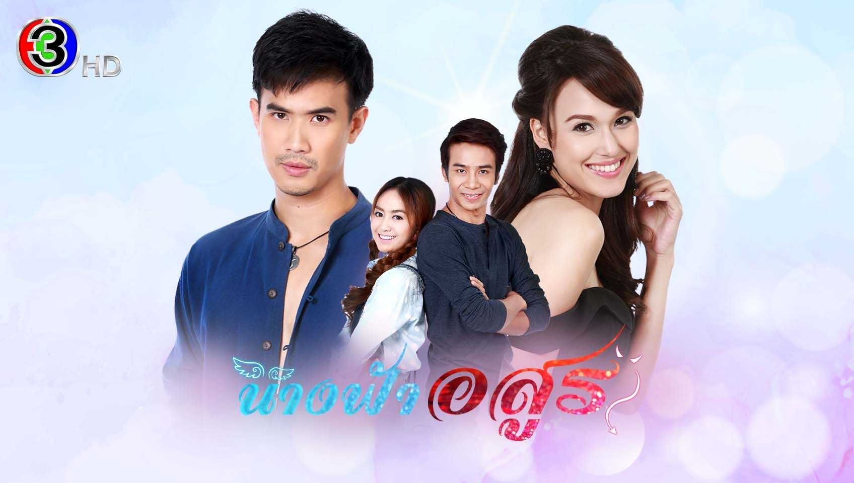 นางฟ้าอสูร