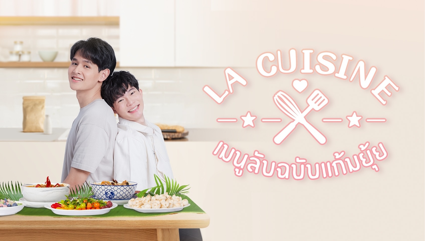 เมนูลับฉบับแก้มยุ้ย