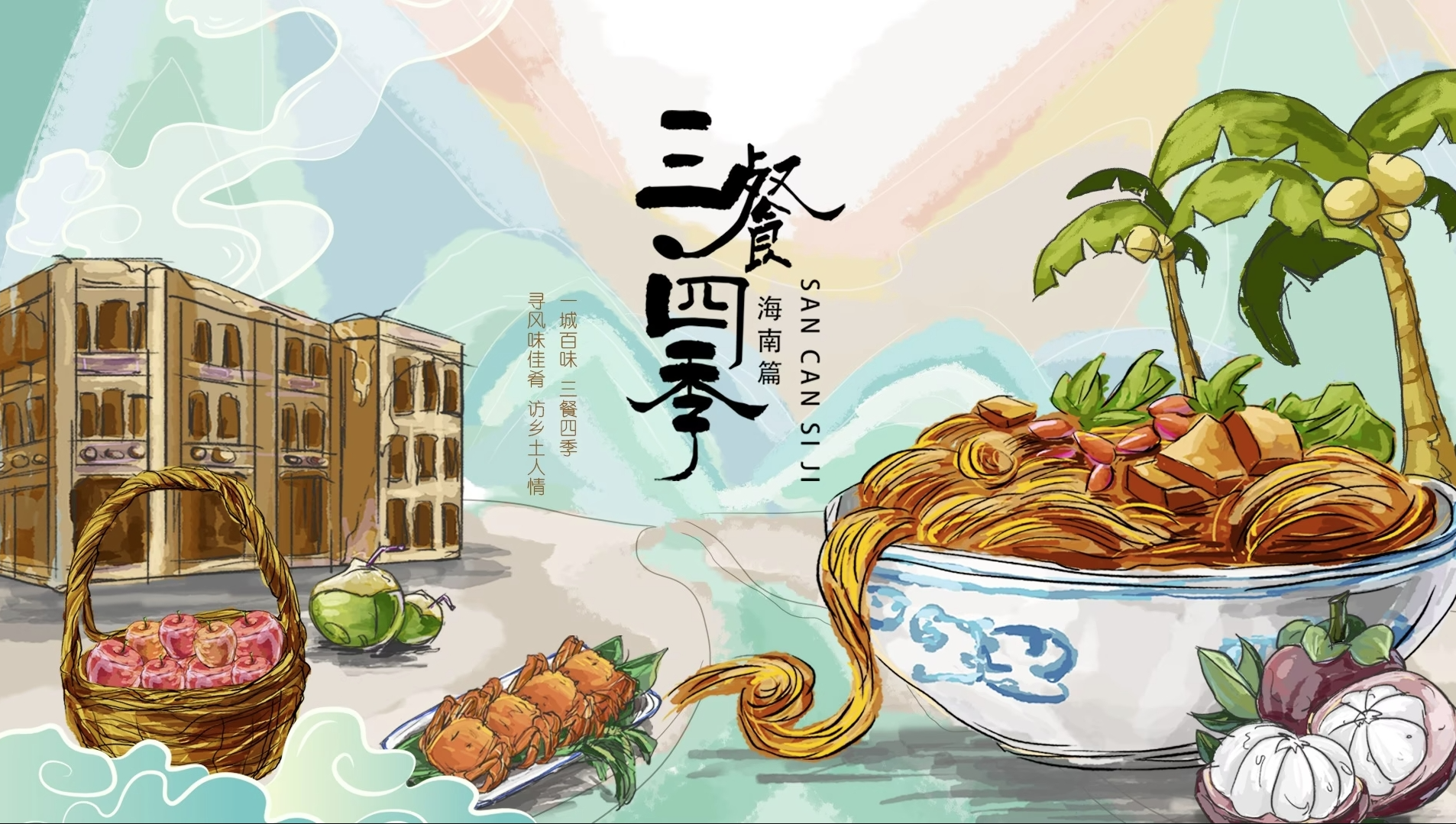 SAN CAN SI JI