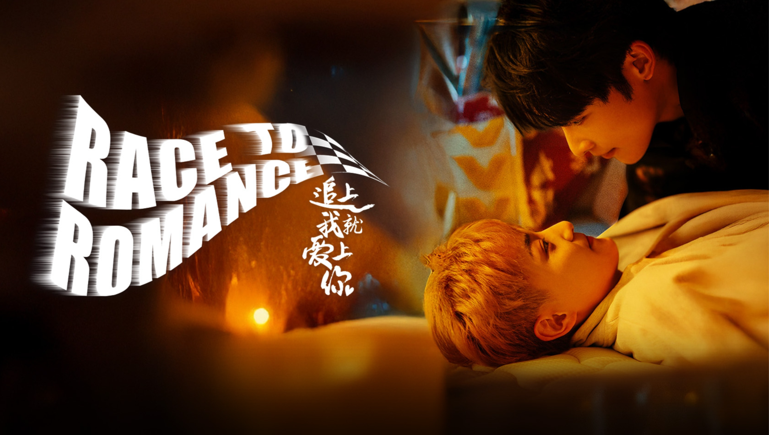 Race to Romance (English Ver.)