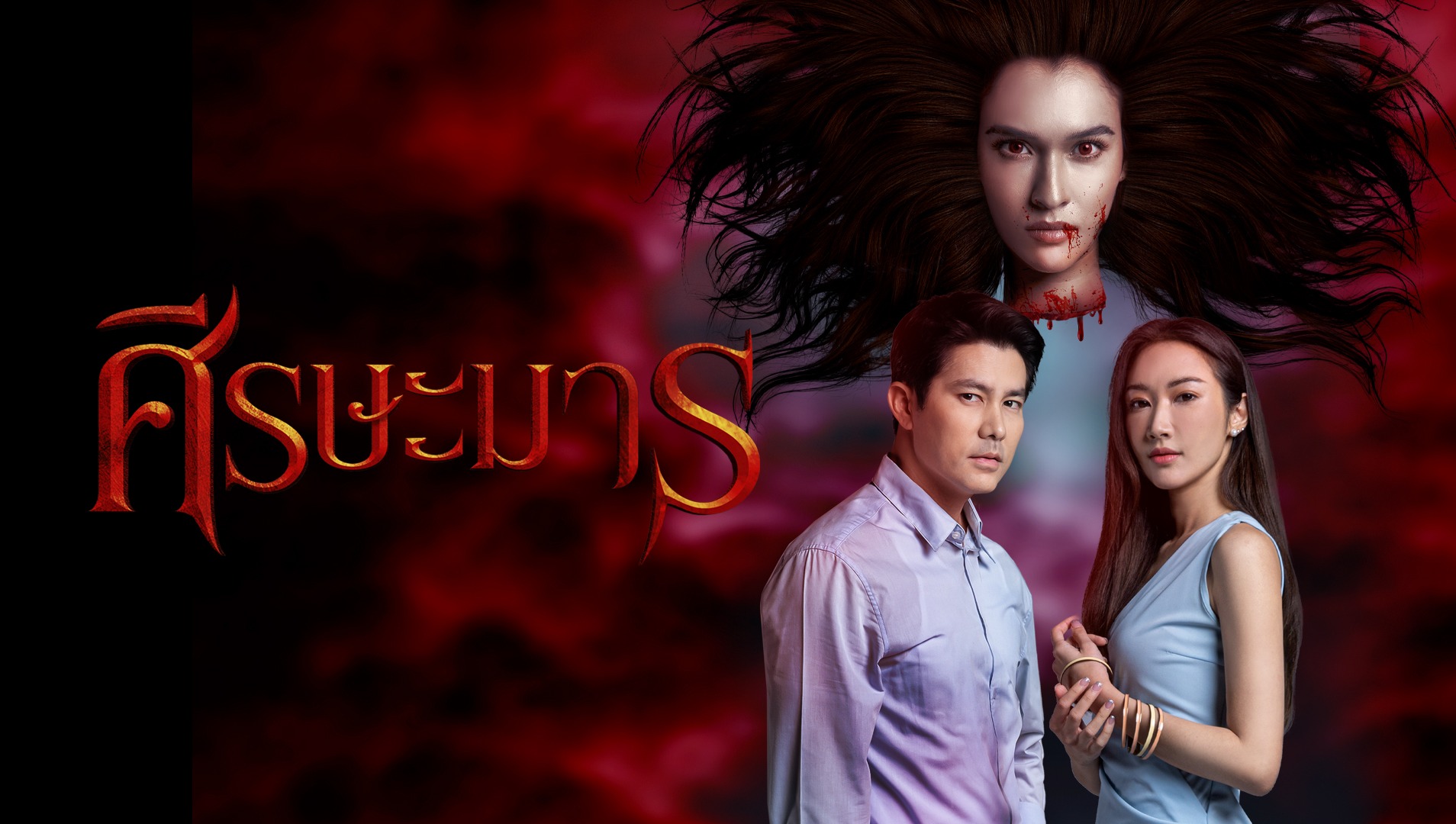 ศีรษะมาร