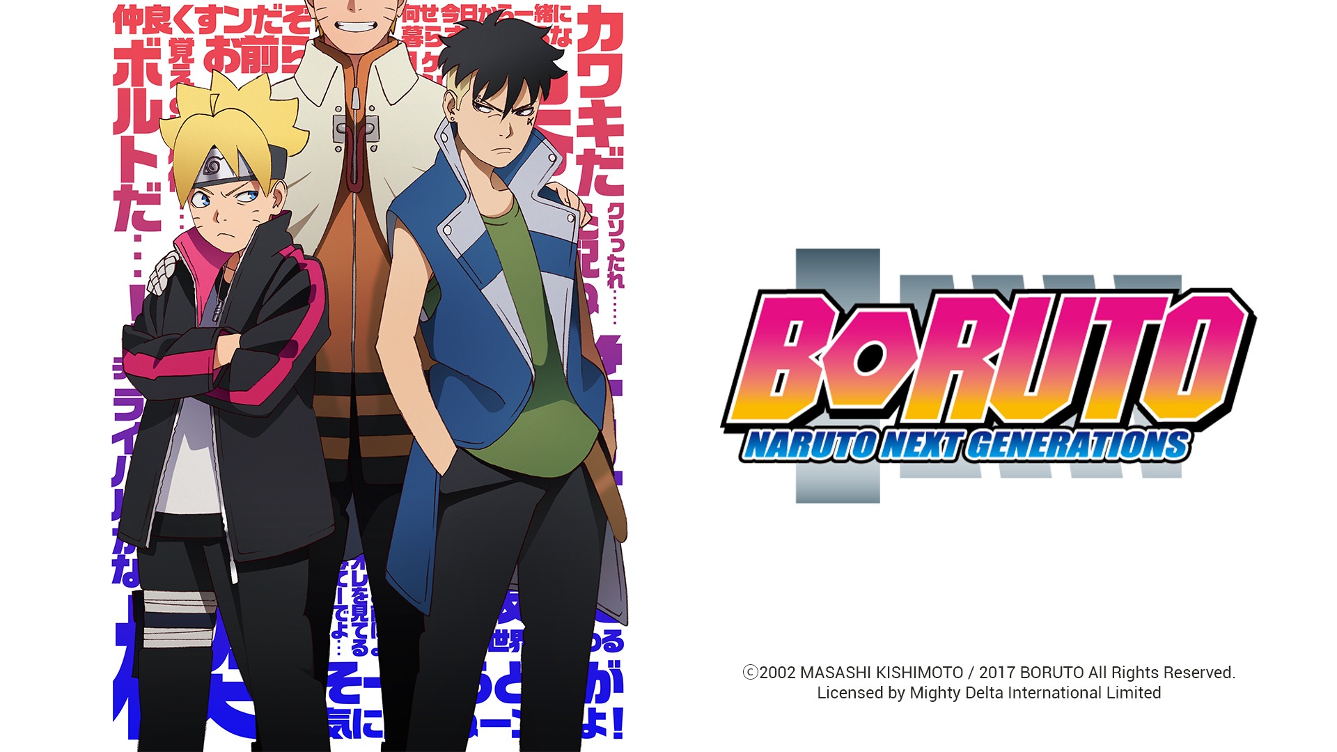 BORUTO: NARUTO NEXT GENERATIONS