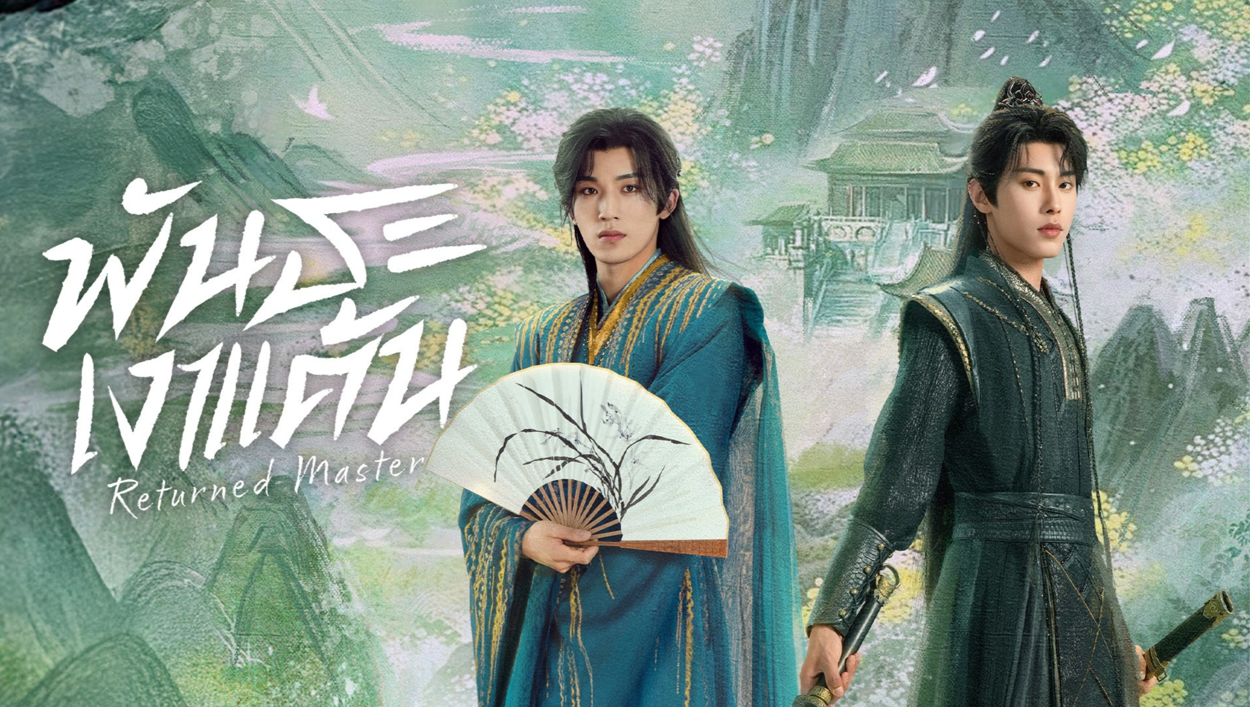 장군가적소아자 (Thai Ver.)