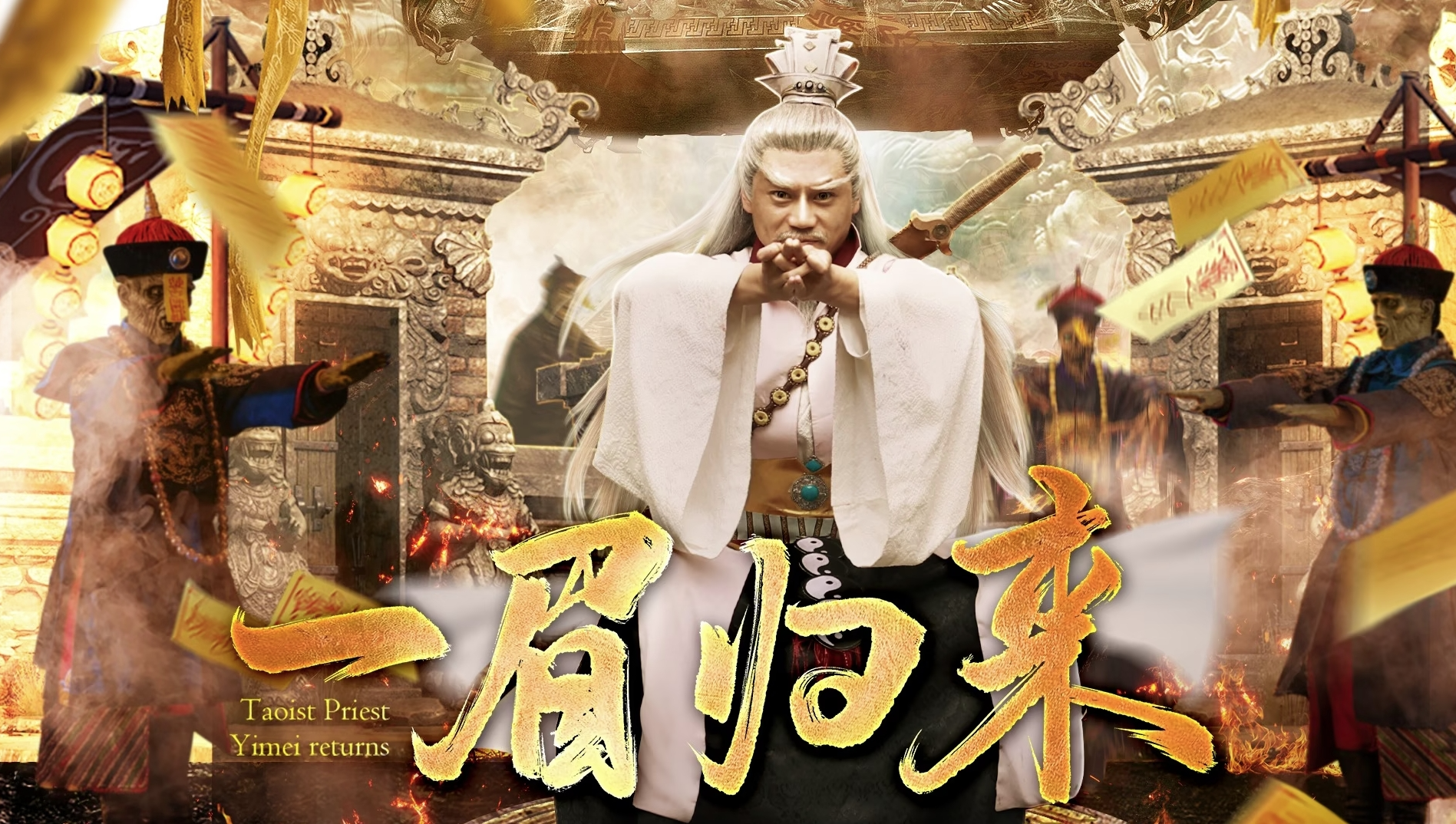 Taoist Priest Yimei Returns