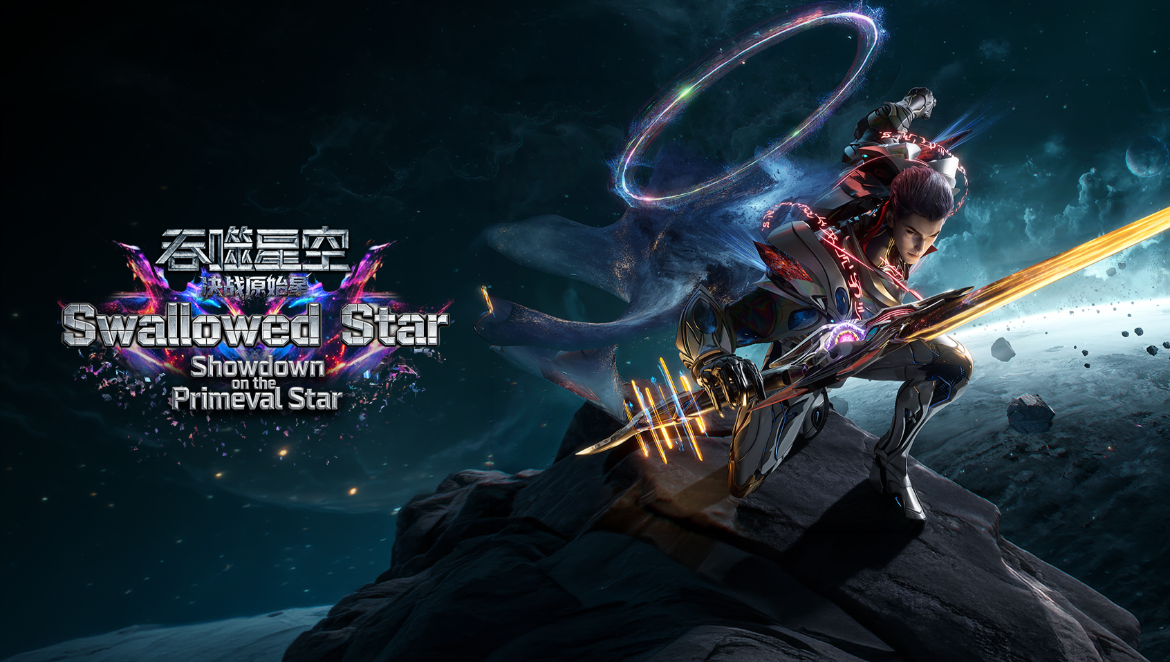 Swallowed Star: Showdown on Primeval Star